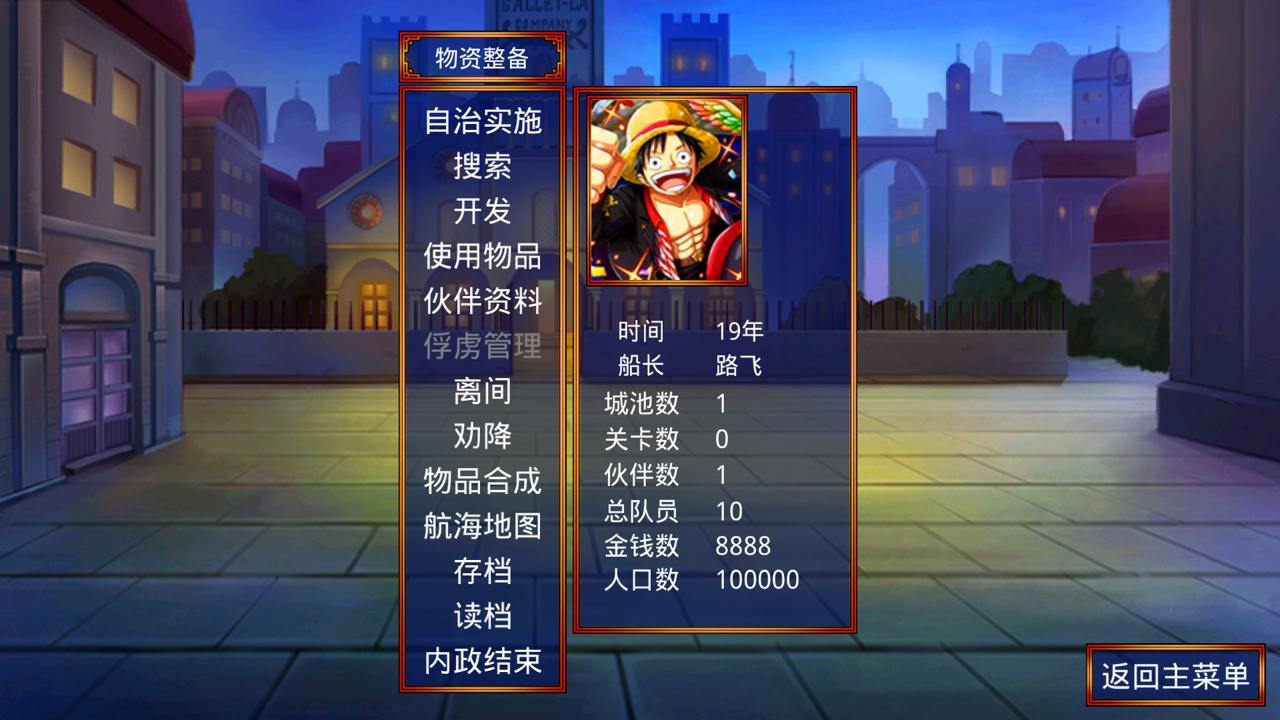 三国群英传2海贼王游戏截图