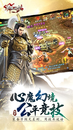 剑侠情缘手游游戏截图3