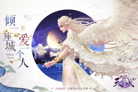 九州天空城3D游戏截图5