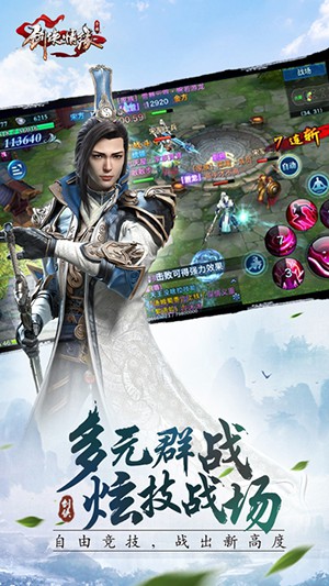 剑侠情缘手游游戏截图1