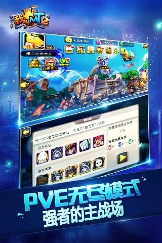 我叫MT2游戏截图1