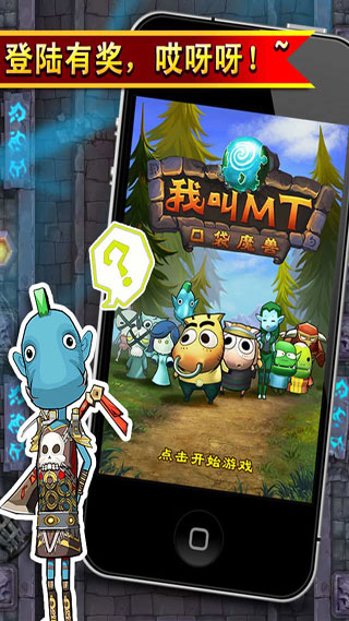 我叫MT游戏截图3