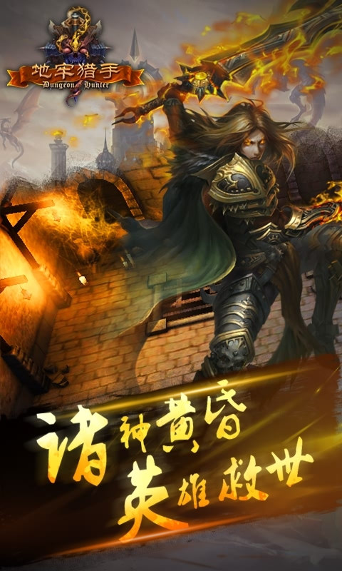地牢猎手变态版手游游戏截图