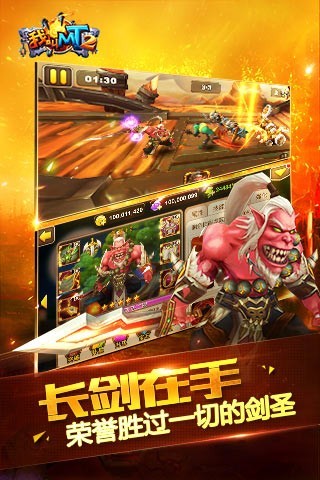 我叫MT2游戏截图4