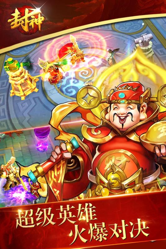 封神争霸3D游戏截图1