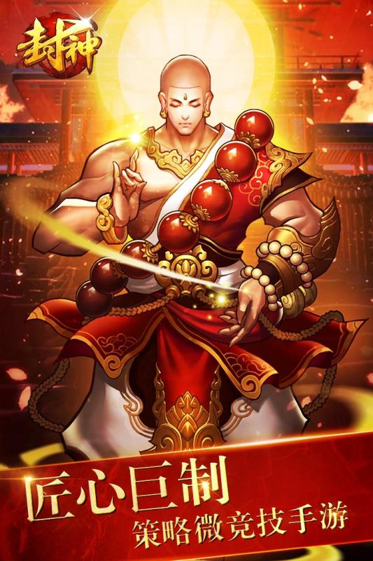 封神争霸3D游戏截图4