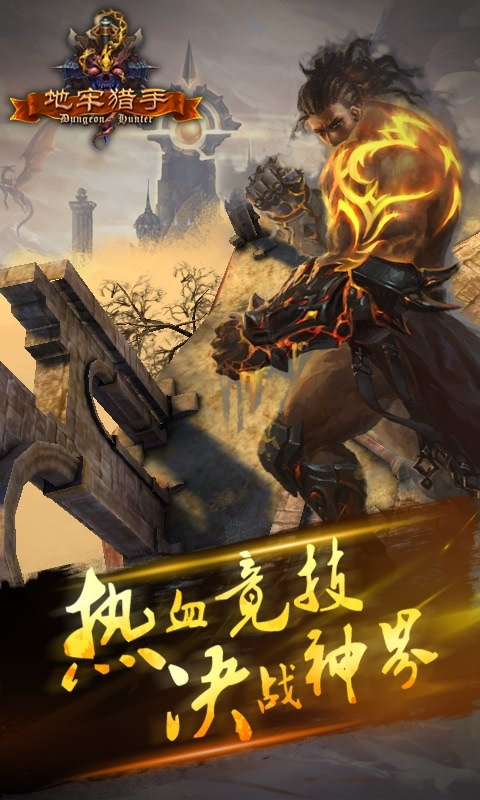 地牢猎手变态版手游游戏截图