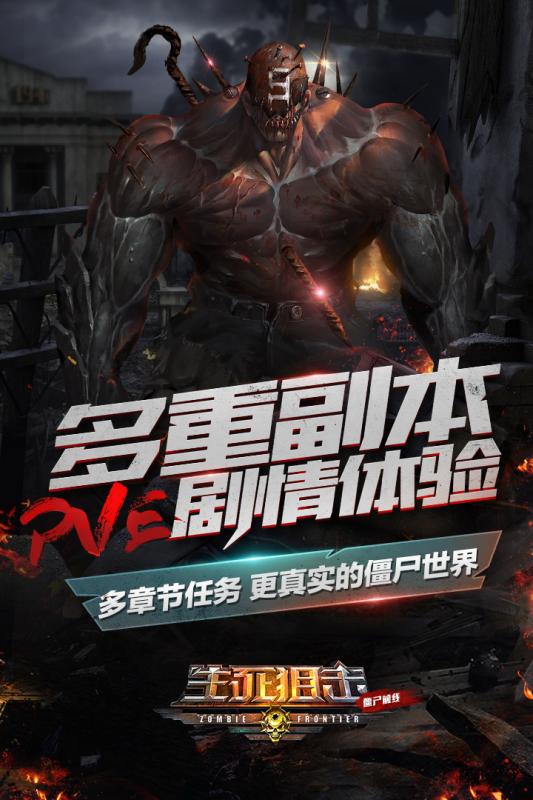 生死狙击之僵尸前线游戏截图