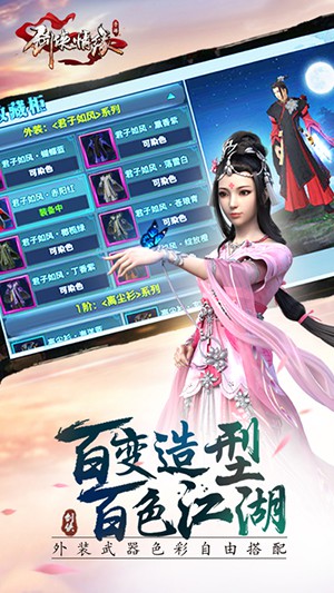 剑侠情缘手游游戏截图2