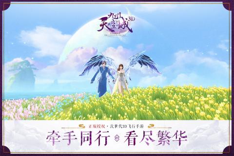 九州天空城3D游戏截图3