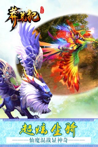 莽荒纪3D版游戏截图