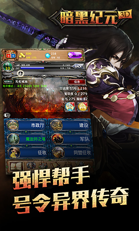暗黑纪元3D游戏截图3