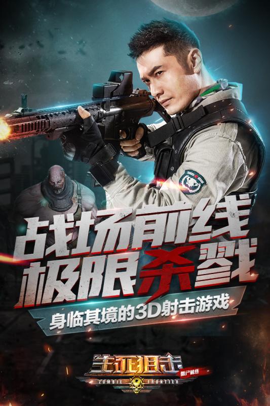 生死狙击之僵尸前线游戏截图