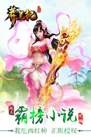 莽荒纪3D版游戏截图