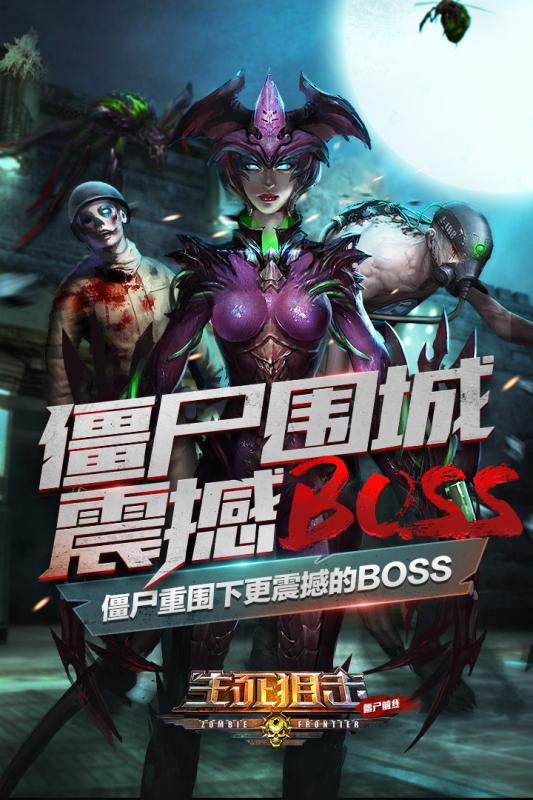 生死狙击之僵尸前线游戏截图