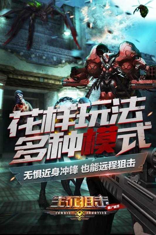 生死狙击之僵尸前线游戏截图
