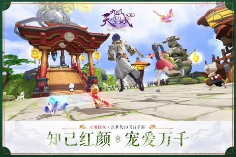 九州天空城3D游戏截图4