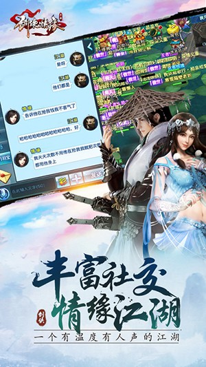 剑侠情缘手游游戏截图4