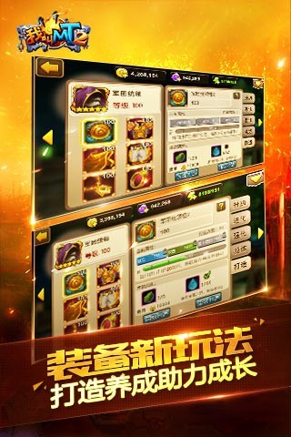 我叫MT2游戏截图3