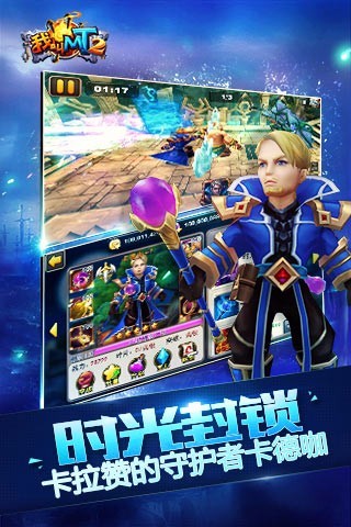 我叫MT2游戏截图2