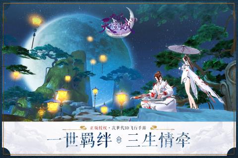 九州天空城3D游戏截图2