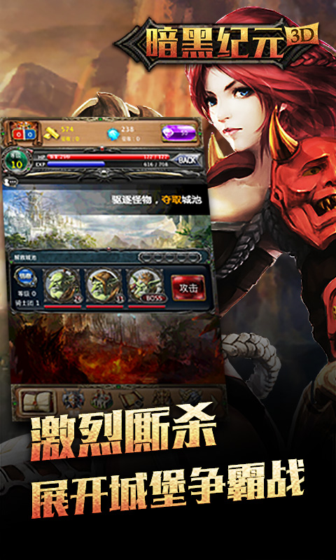 暗黑纪元3D游戏截图4