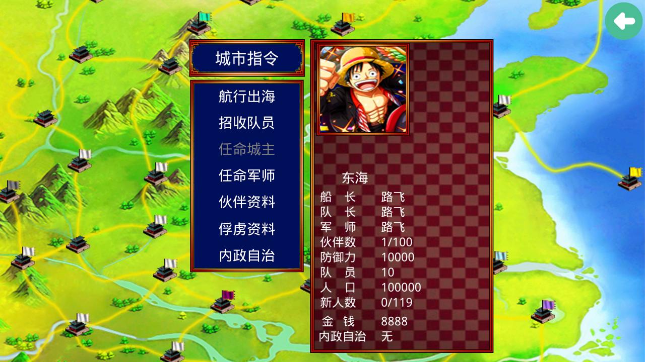 三国群英传2海贼王游戏截图