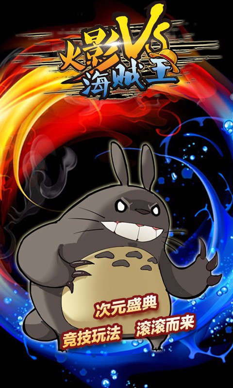 火影VS海贼王BT游戏截图