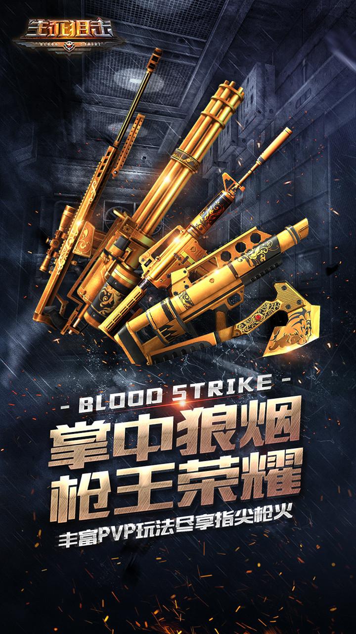 生死狙击手机版游戏截图