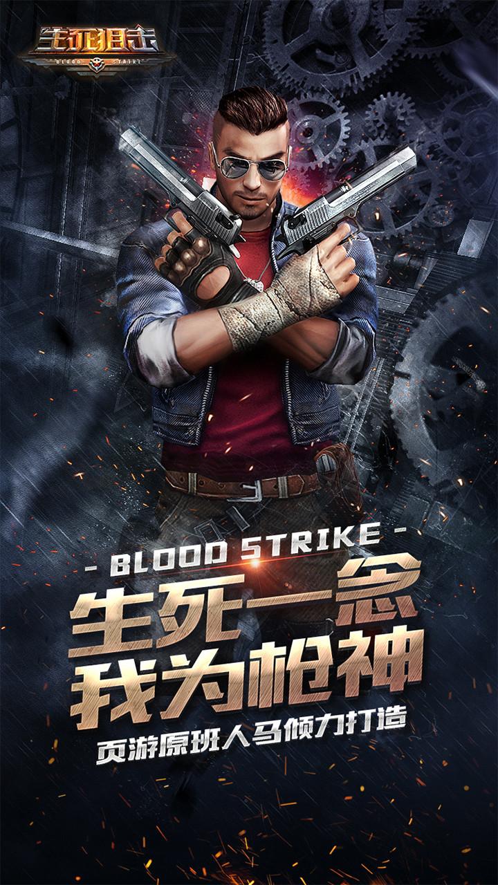 生死狙击手机版游戏截图