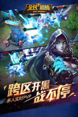 全民超神游戏截图4