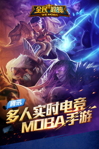 全民超神游戏截图1