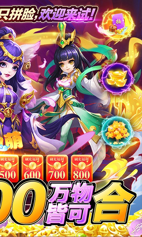 万仙萌（GM刷充合宠）游戏截图