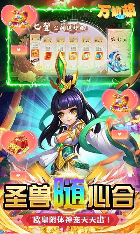万仙萌（GM刷充合宠）游戏截图