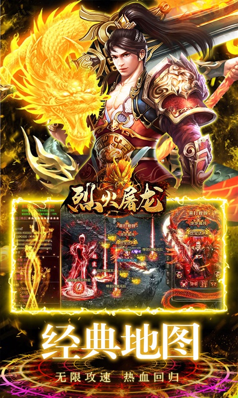 烈火屠龙（魂环养龙爆充）游戏截图