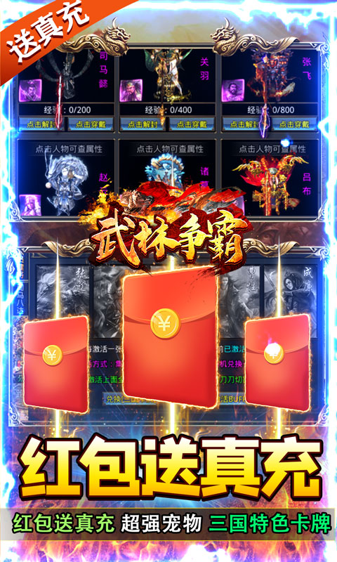 武林争霸（三国魂环超变）游戏截图
