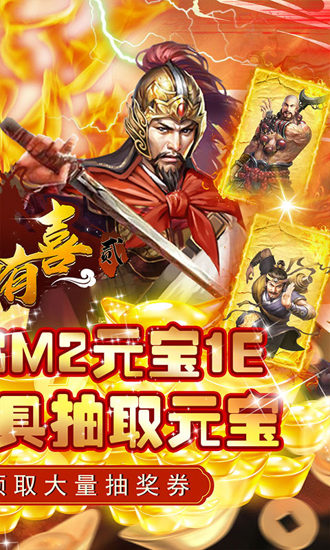 天天有喜2（GM刷万充）游戏截图