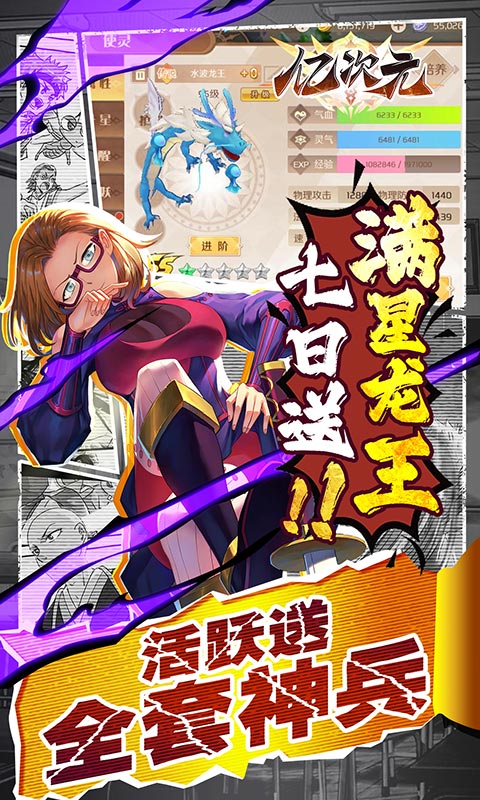 亿次元（科技刷商城）游戏截图