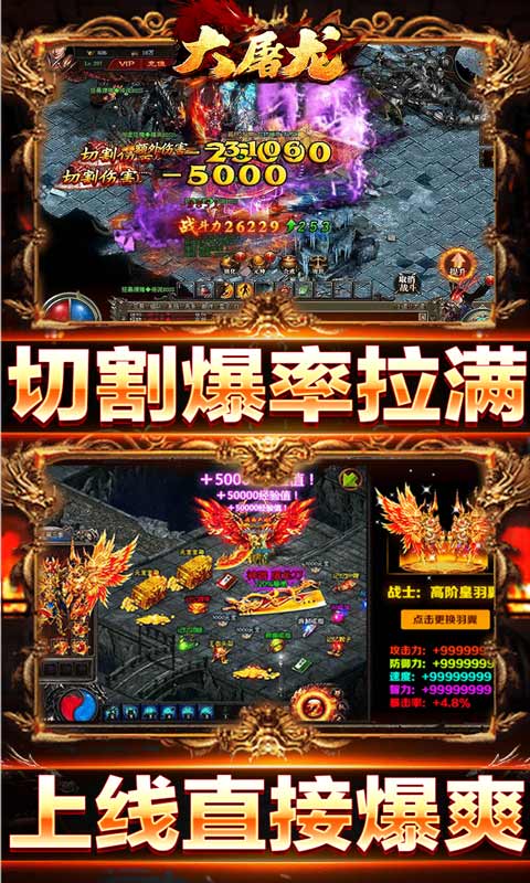大屠龙（爆充光速神器）游戏截图4