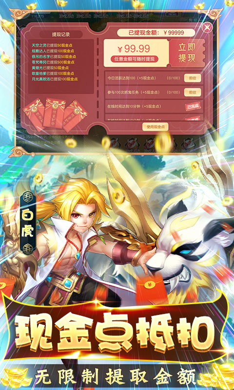 梦回西游记（现金点抵扣版）游戏截图