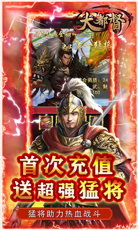 大都督（GM天天送红包）游戏截图