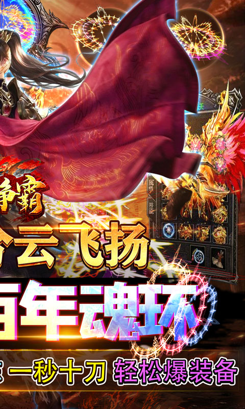 武林争霸（三国魂环超变）游戏截图