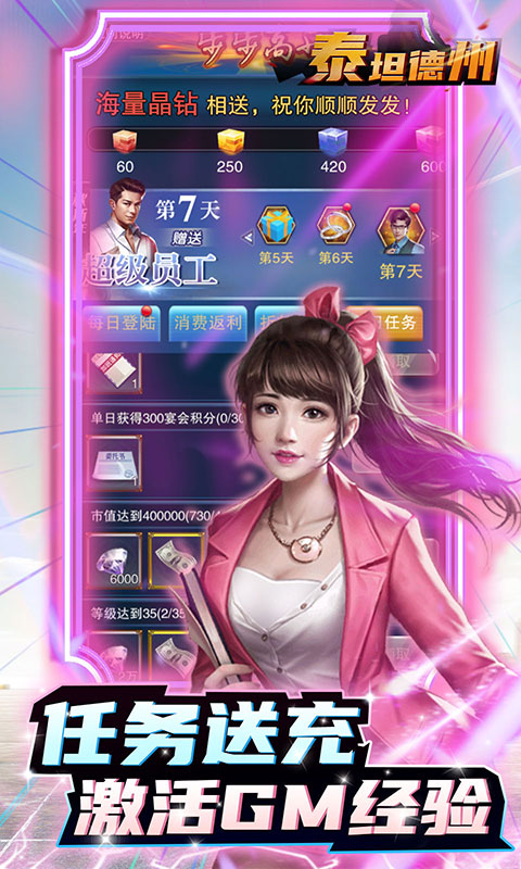 泰坦德州（充值卡代充GM）游戏截图