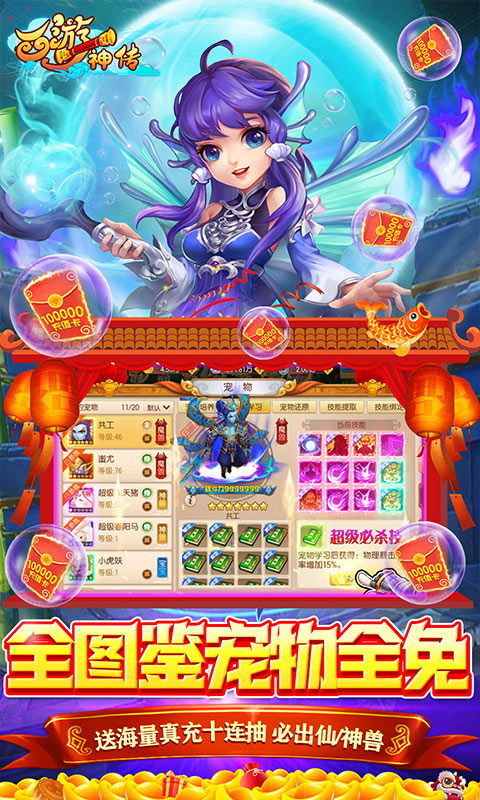 西游神传（GM无限刷宠技）游戏截图