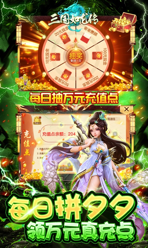 三国如龙传（现金点直充版）游戏截图