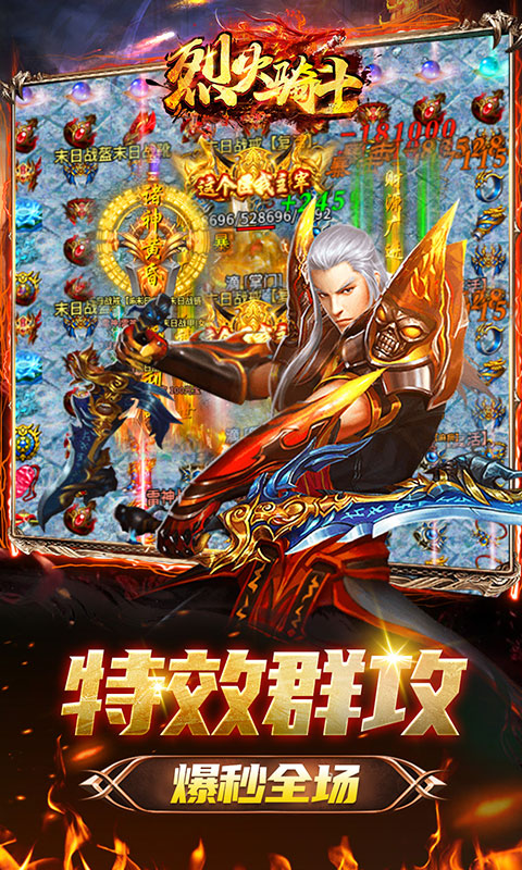 烈火骑士（天劫无限刀）游戏截图