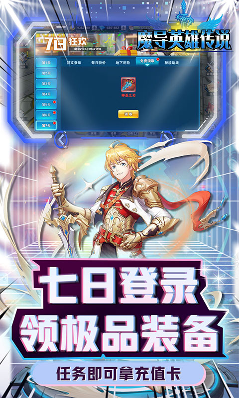 魔导英雄传说（送特权刷充）游戏截图