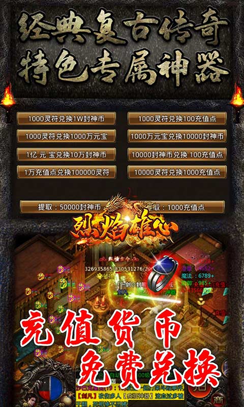 烈焰雄心（光速疯狂神器）游戏截图