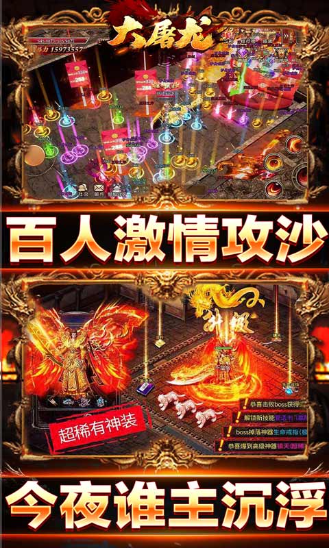 大屠龙（爆充光速神器）游戏截图5