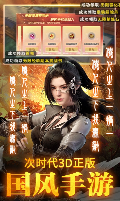 执剑江湖（神权GM无限资源）游戏截图